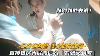 足疗店勾搭技师美少妇直接包房大屁股后入紧张又刺激