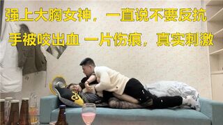 强上大胸女神一直说不要
