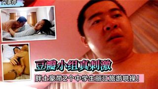胖土豪带2个中学生丽江旅游哄操