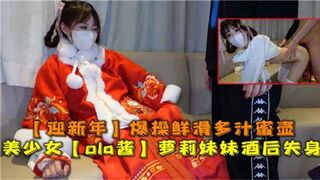美少女酒后失身